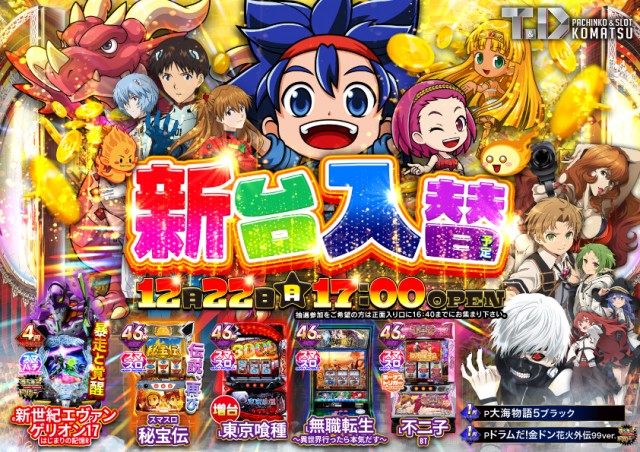 T&D 小松店の最新情報画像