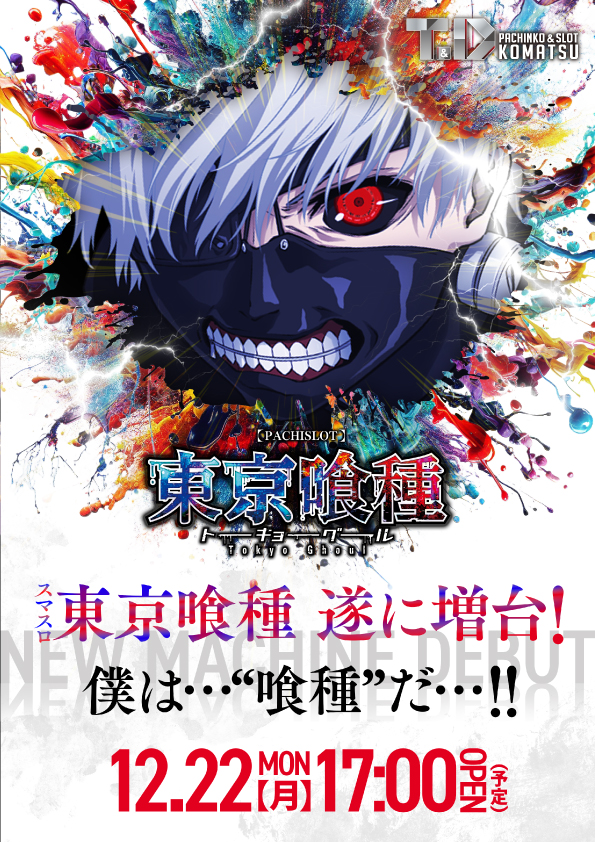 T&D 小松店の最新情報画像