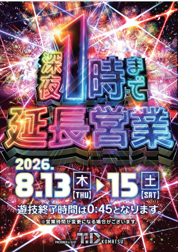 T&D 小松店の最新情報画像