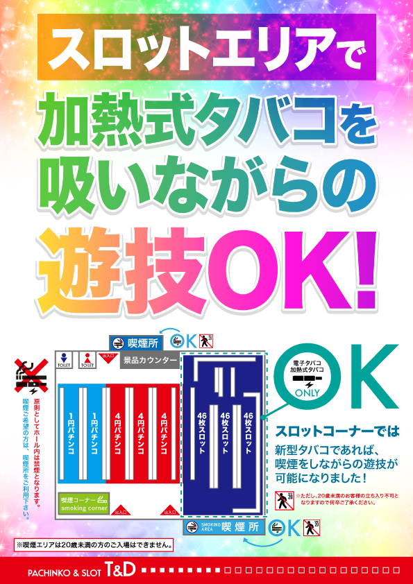 T&D 小松店の最新情報画像