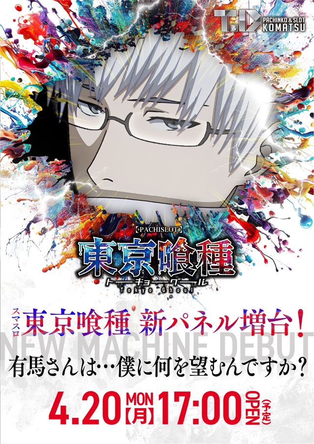 T&D 小松店の最新情報画像