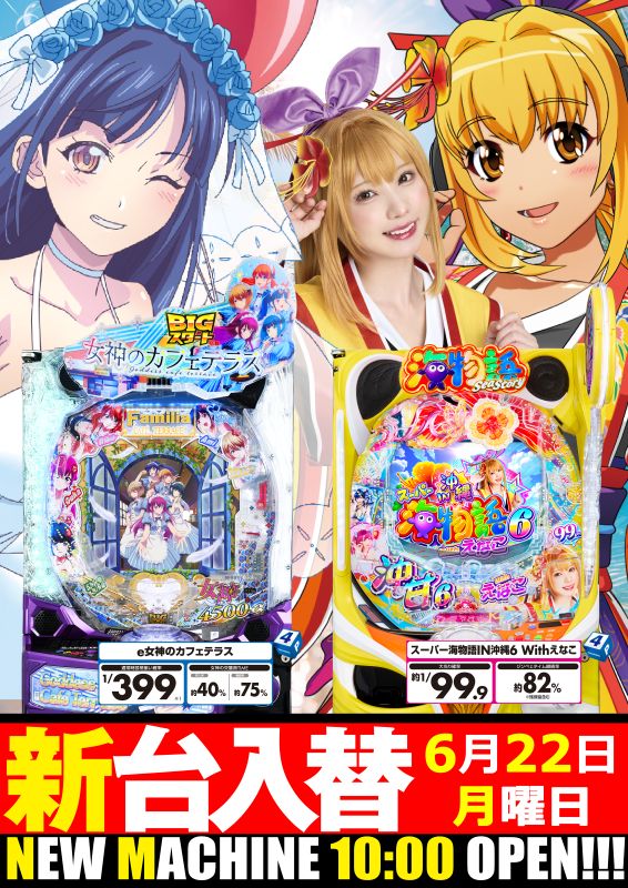 つつじヶ丘ワールドの最新情報画像