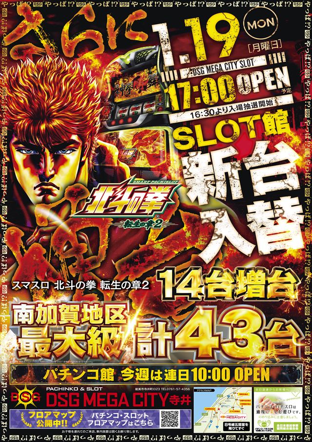 DSG　MEGA　CITYの最新情報画像