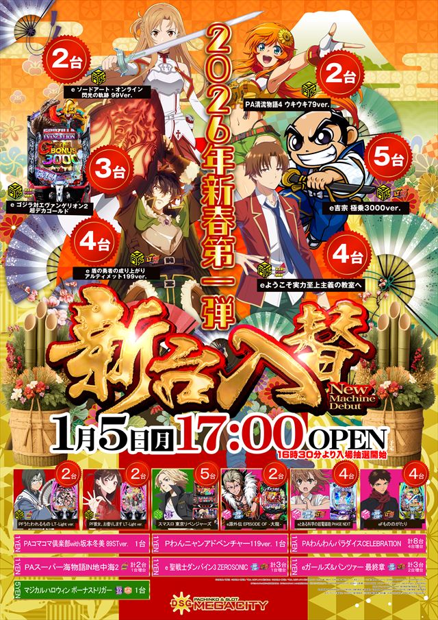 DSG　MEGA　CITYの最新情報画像