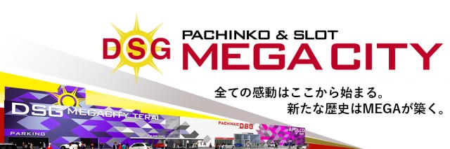 DSG　MEGA　CITYの最新情報画像