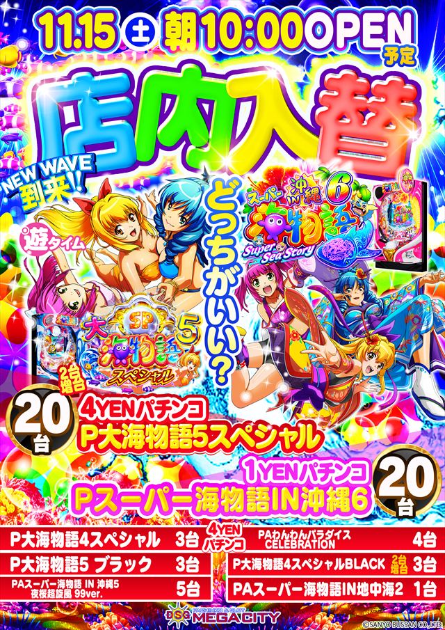 DSG　MEGA　CITYの最新情報画像