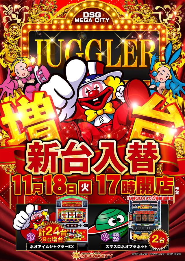 DSG　MEGA　CITYの最新情報画像