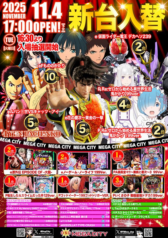 DSG　MEGA　CITYの最新情報画像