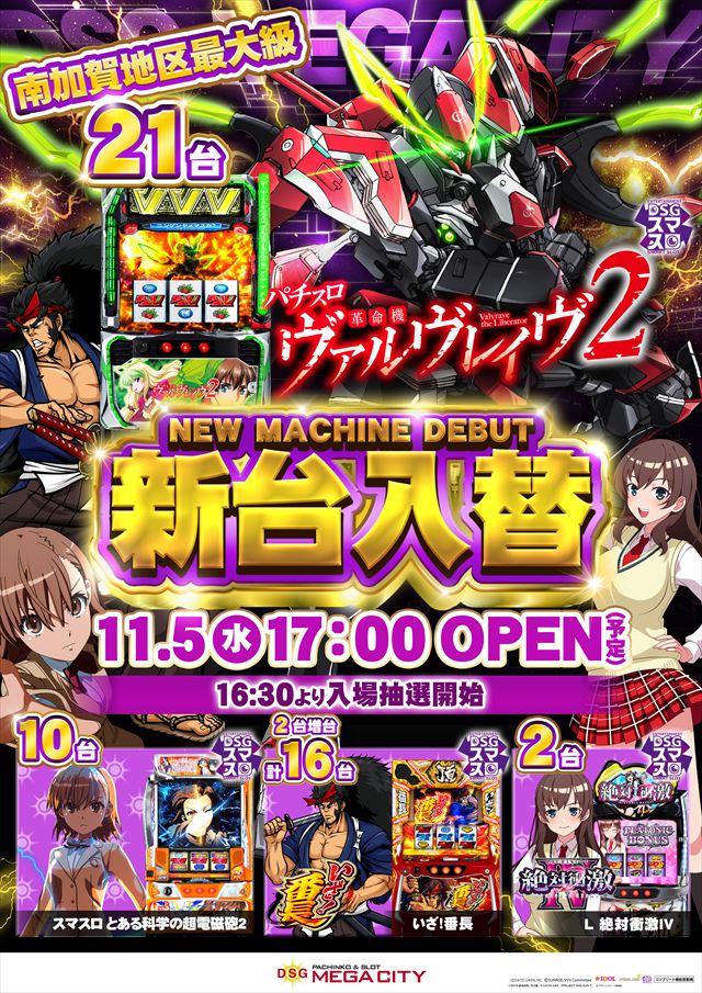 DSG　MEGA　CITYの最新情報画像