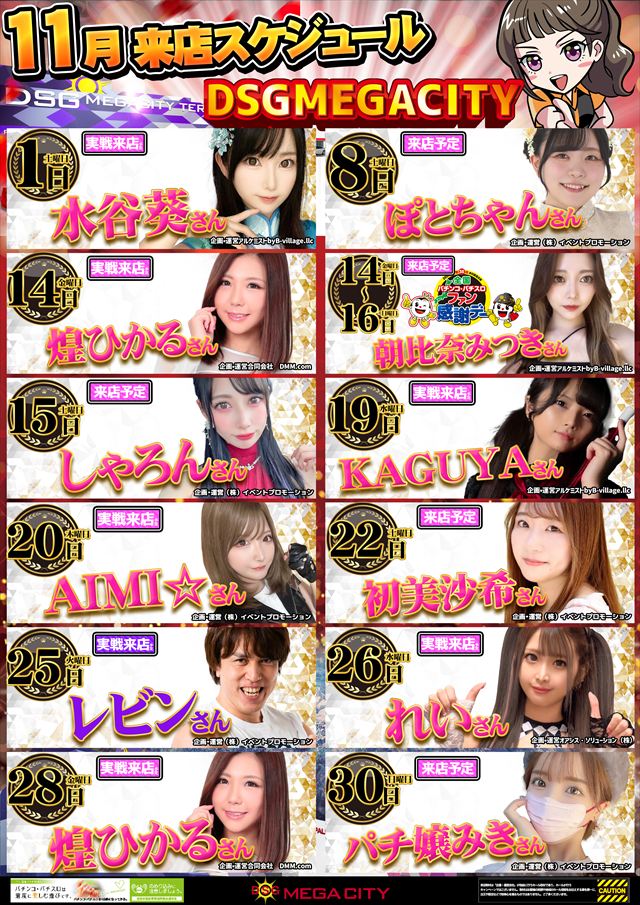 DSG　MEGA　CITYの最新情報画像