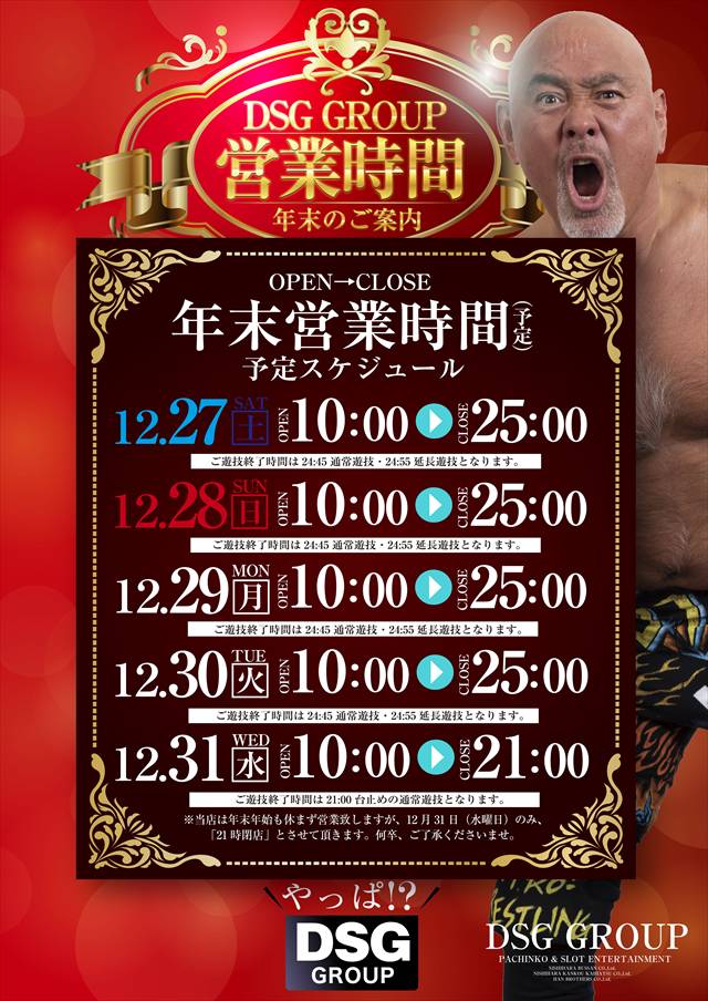 DSG　MEGA　CITYの最新情報画像