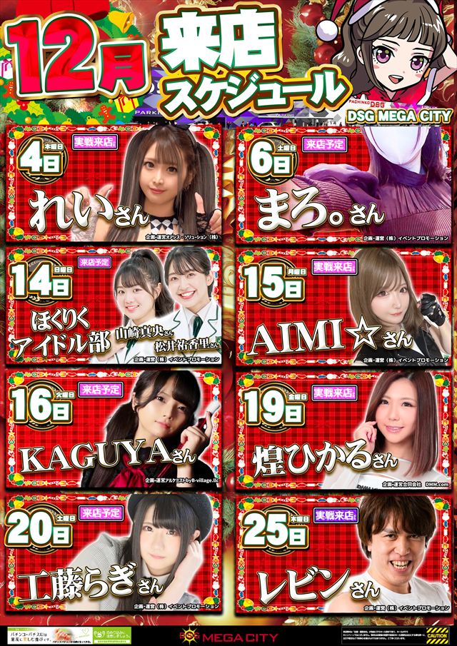 DSG　MEGA　CITYの最新情報画像