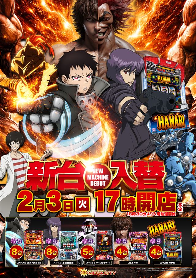 DSG　MEGA　CITYの最新情報画像