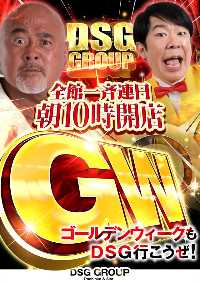 DSG　MEGA　CITYの最新情報画像