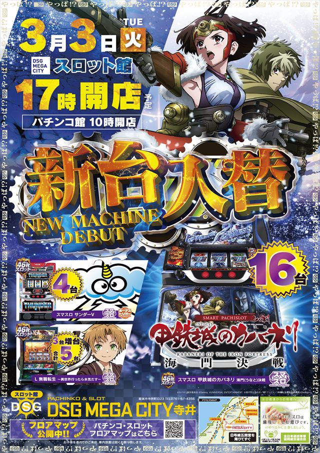 DSG　MEGA　CITYの最新情報画像