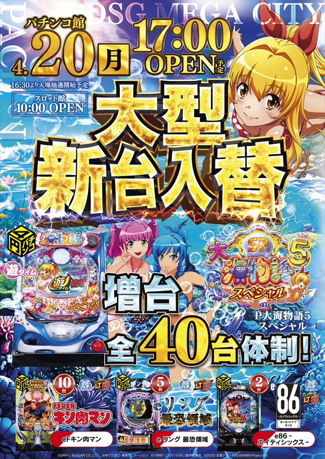 DSG　MEGA　CITYの最新情報画像