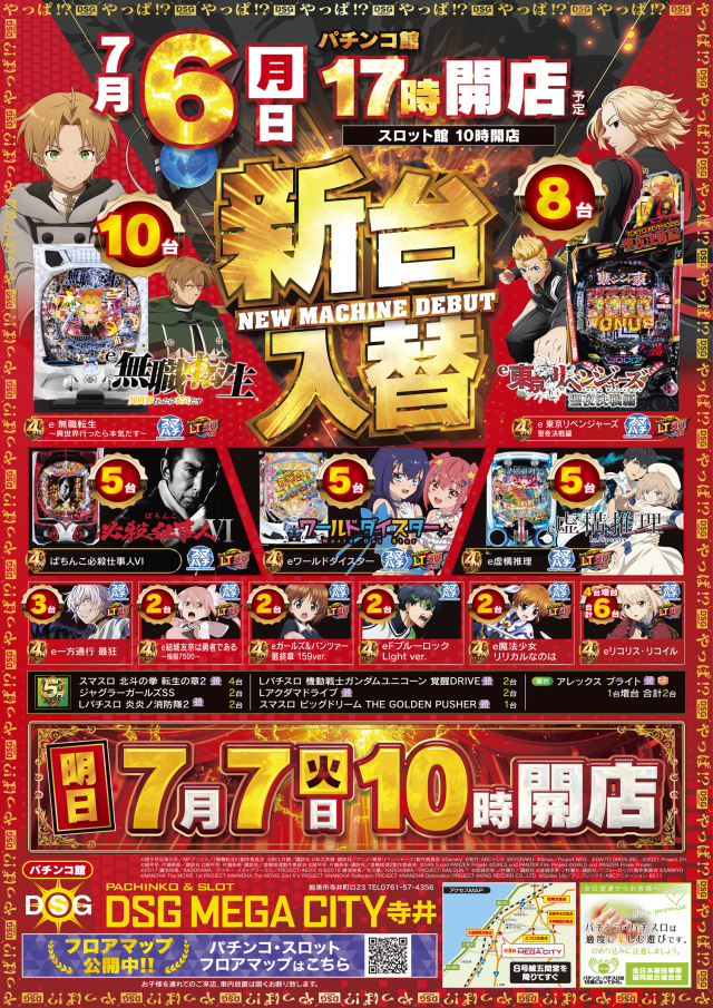 DSG MEGA CITYの最新情報画像