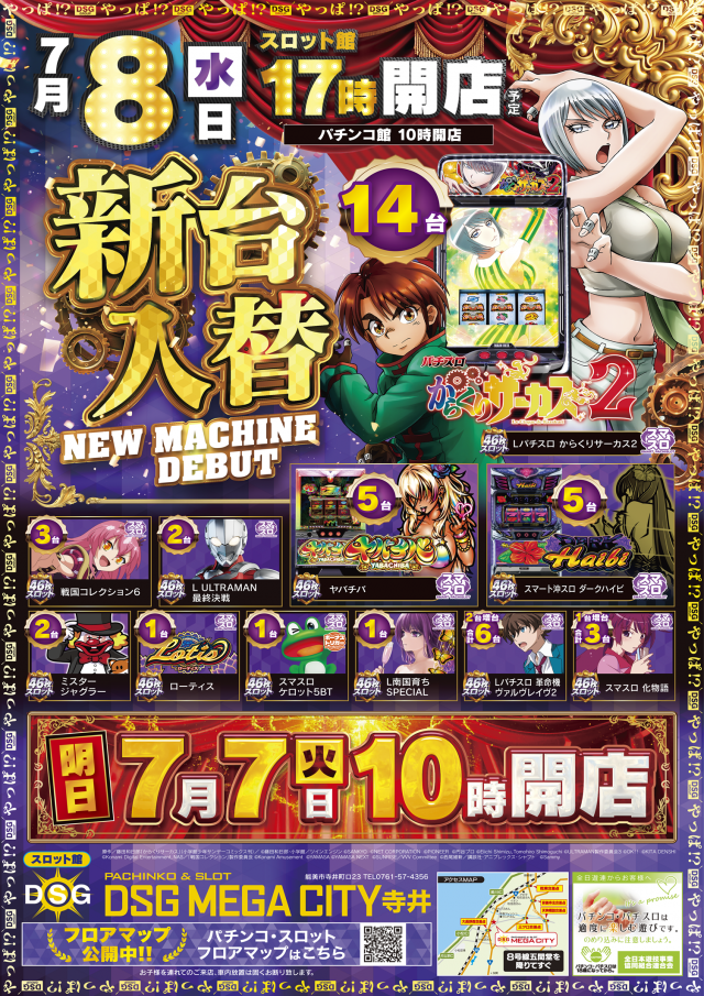 DSG MEGA CITYの最新情報画像