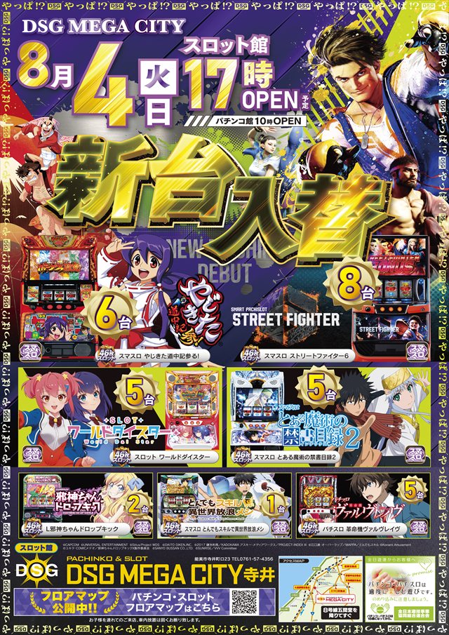 DSG　MEGA　CITYの最新情報画像