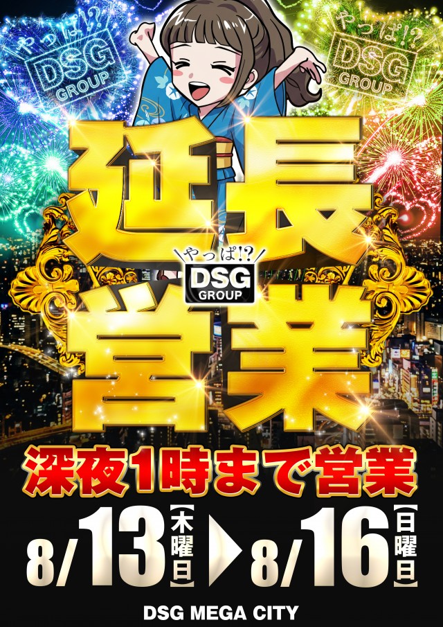 DSG　MEGA　CITYの最新情報画像