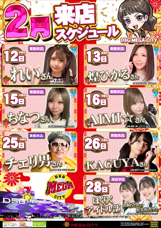 DSG　MEGA　CITYの最新情報画像