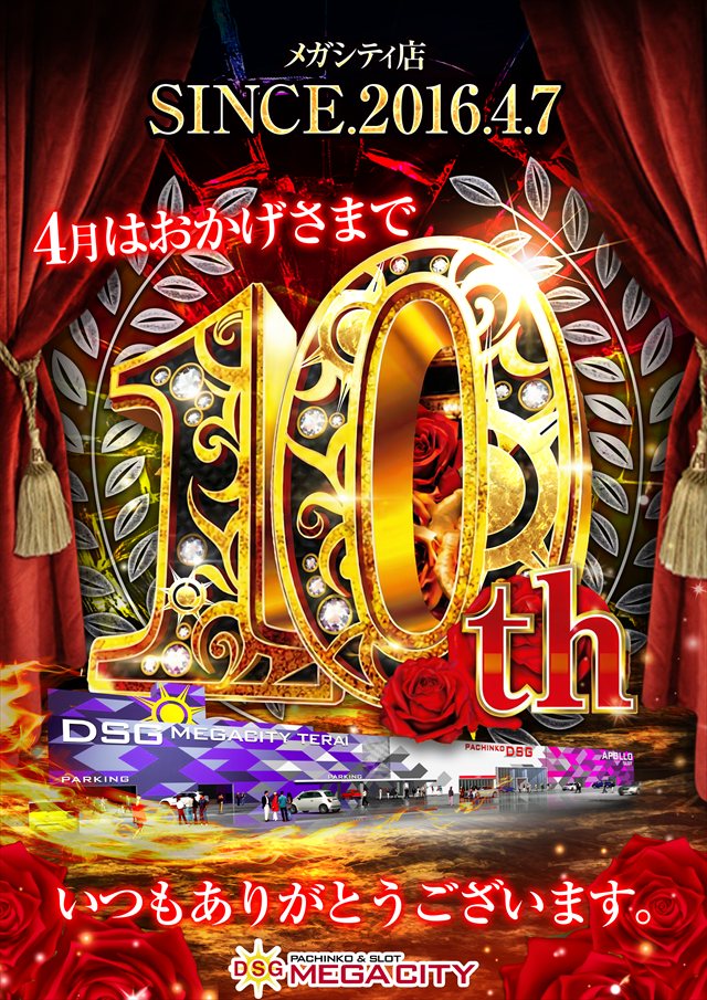 DSG　MEGA　CITYの最新情報画像