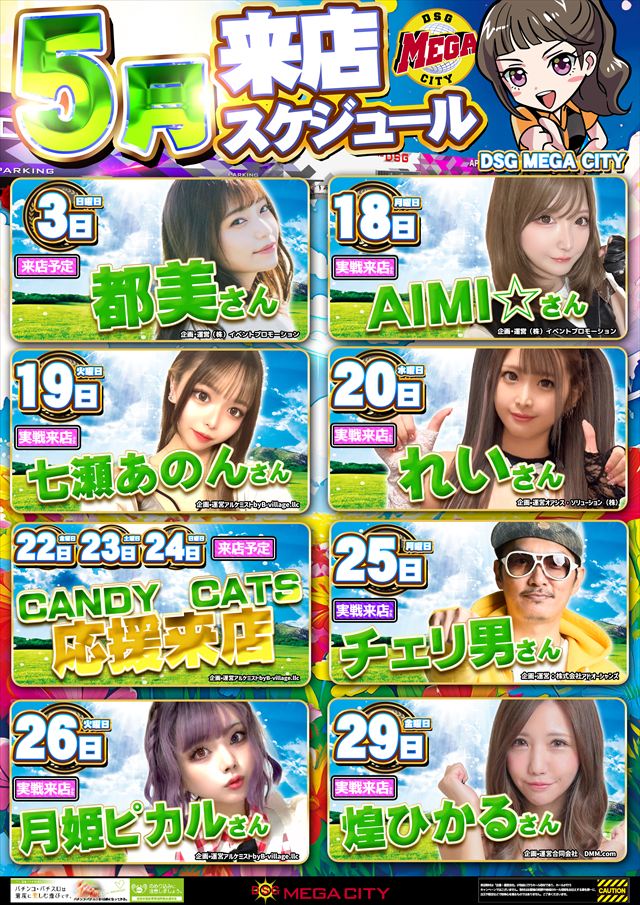 DSG　MEGA　CITYの最新情報画像