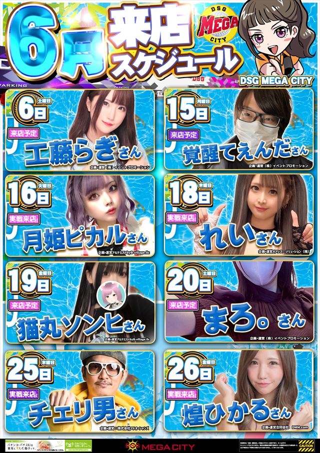DSG　MEGA　CITYの最新情報画像