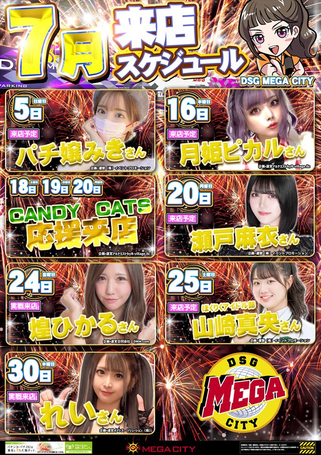 DSG　MEGA　CITYの最新情報画像