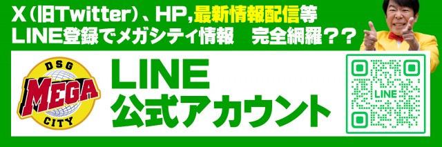 DSG　MEGA　CITYの最新情報画像