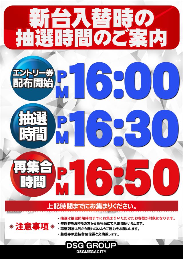 DSG　MEGA　CITYの最新情報画像
