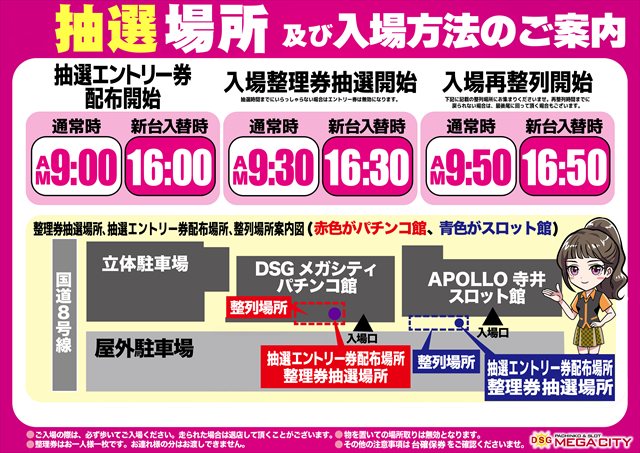 DSG　MEGA　CITYの最新情報画像