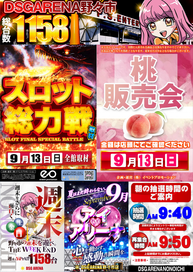 DSGアリーナの最新情報画像