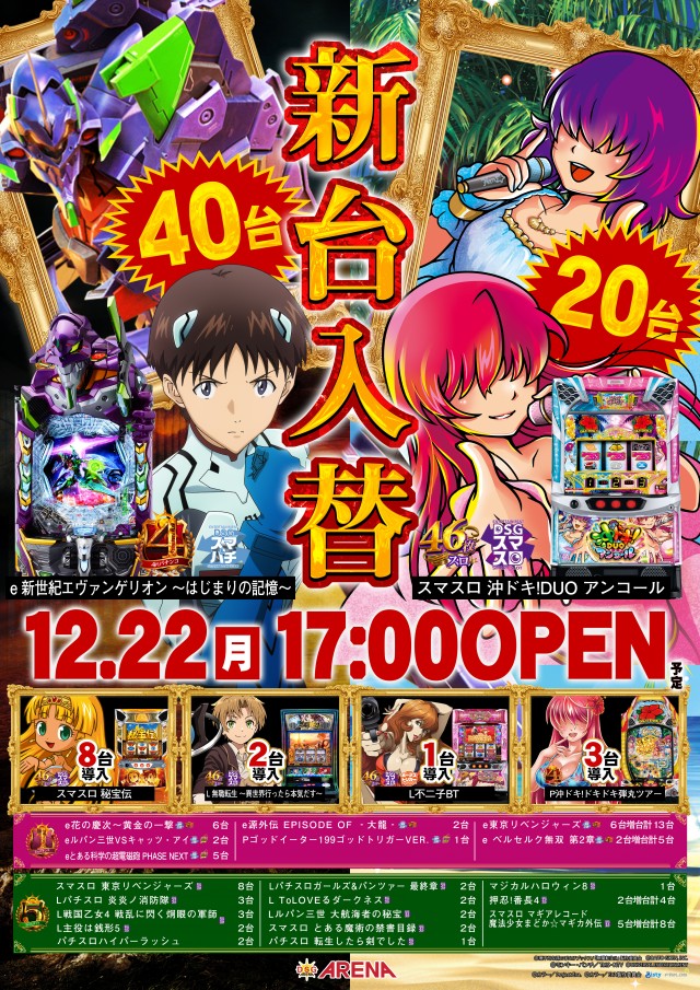 DSGアリーナの最新情報画像