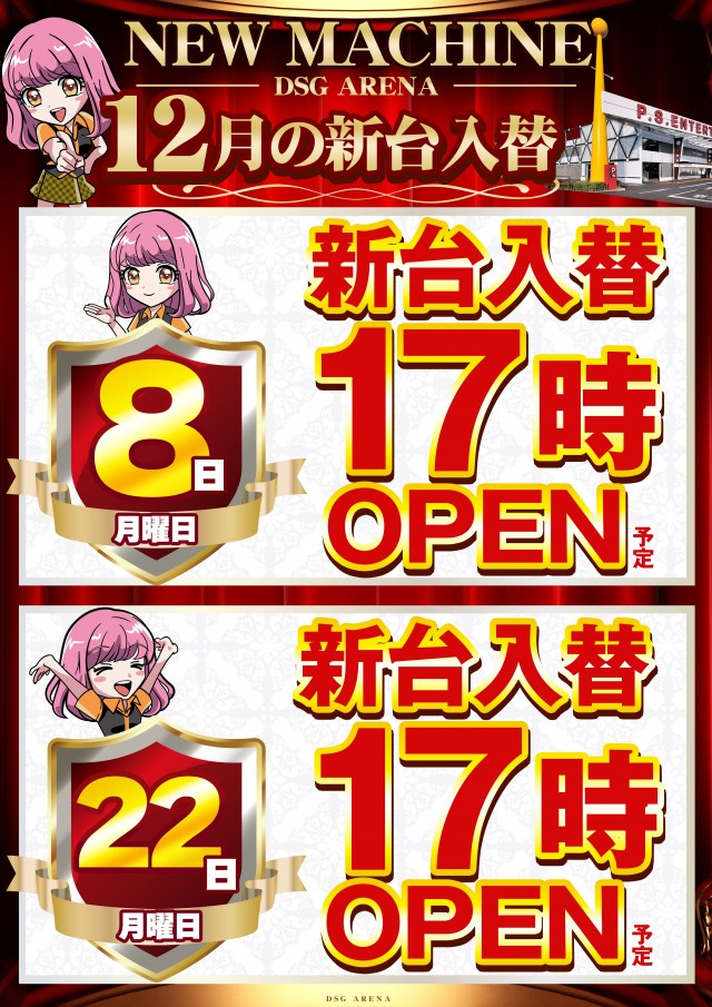 DSGアリーナの最新情報画像