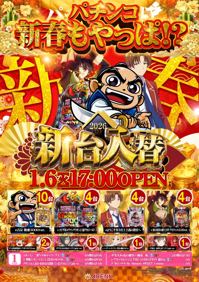 DSGアリーナの最新情報画像