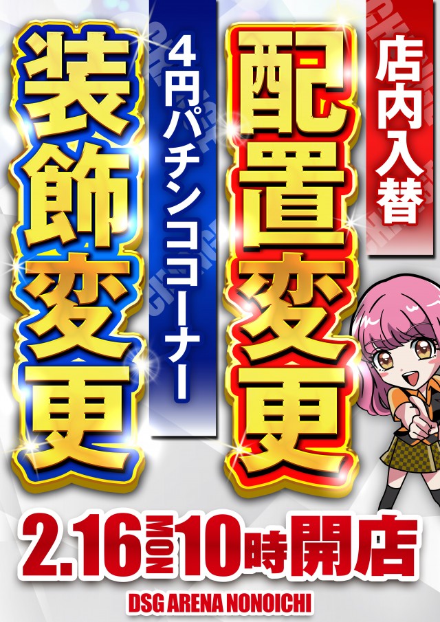 DSGアリーナの最新情報画像