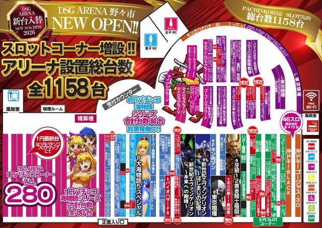 DSGアリーナの最新情報画像