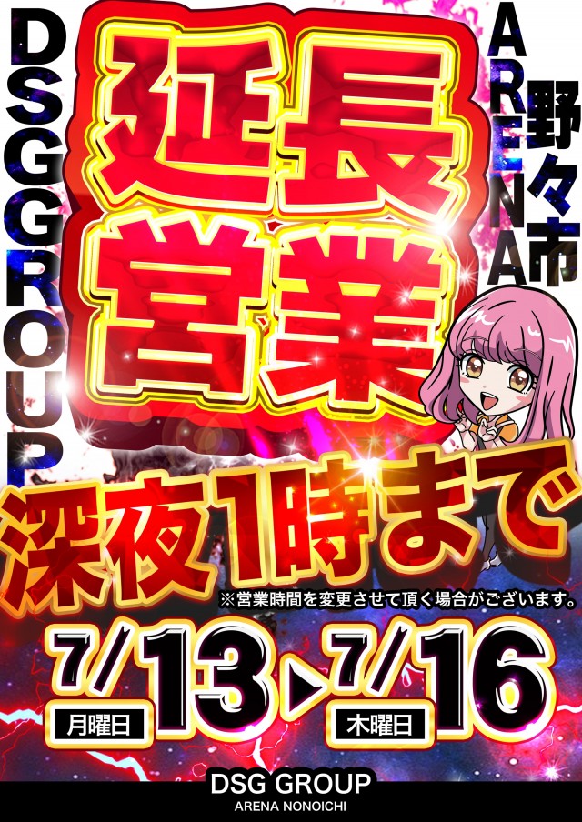 DSGアリーナの最新情報画像