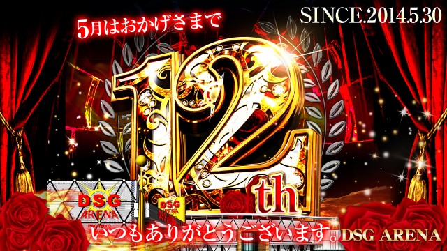 DSGアリーナの最新情報画像