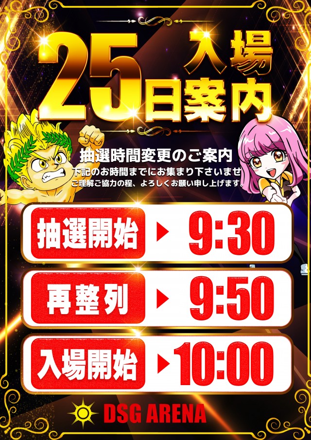 DSGアリーナの最新情報画像