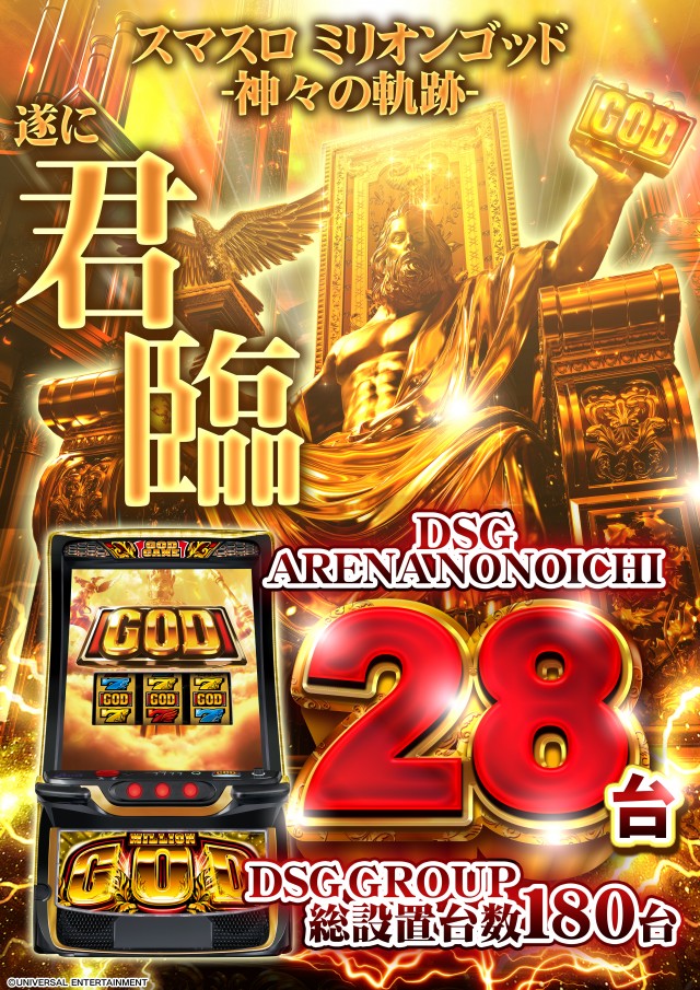 DSGアリーナの最新情報画像