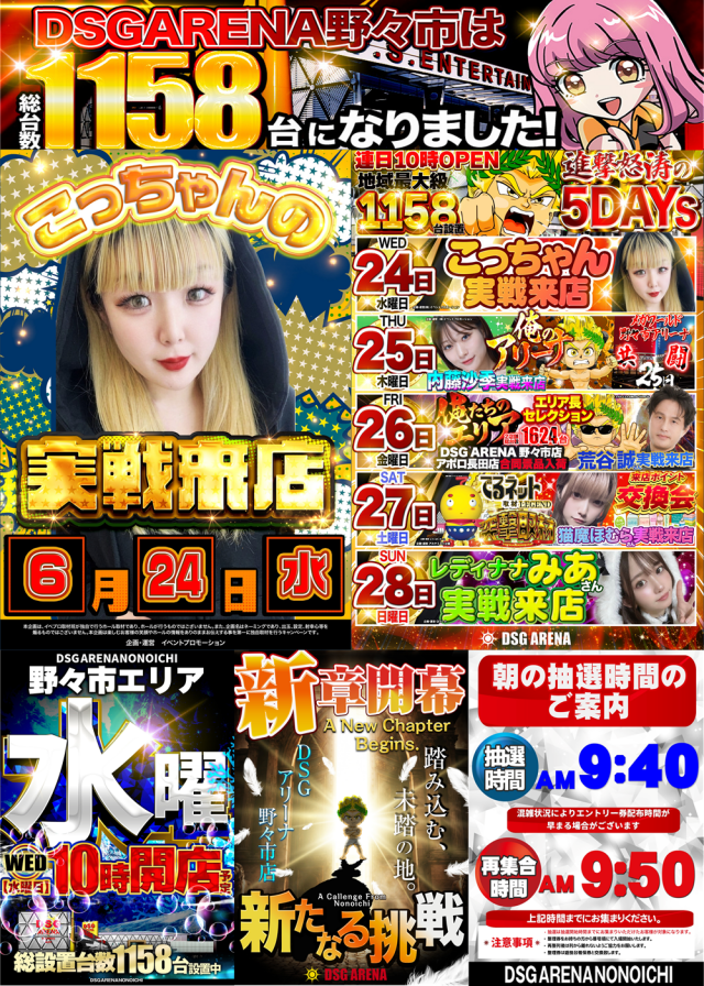 DSGアリーナの最新情報画像