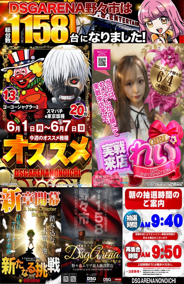 DSGアリーナの最新情報画像