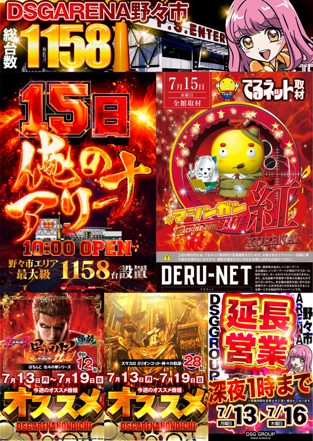 DSGアリーナの最新情報画像