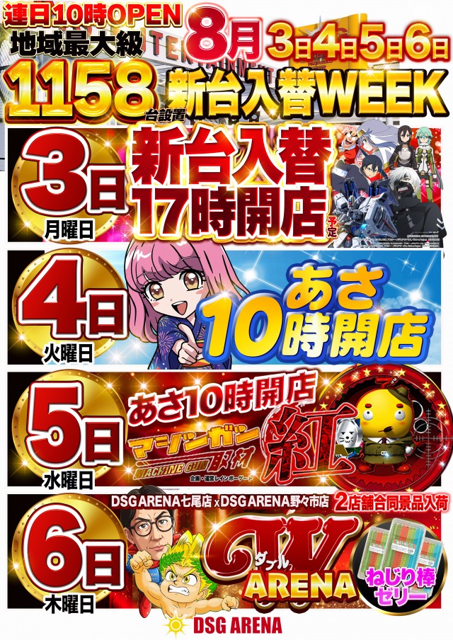 DSGアリーナの最新情報画像