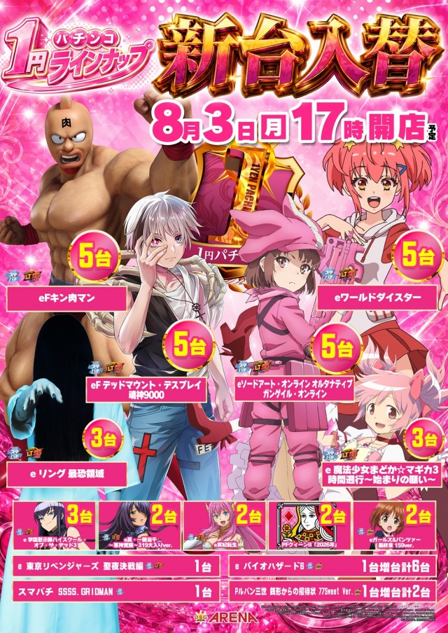 DSGアリーナの最新情報画像