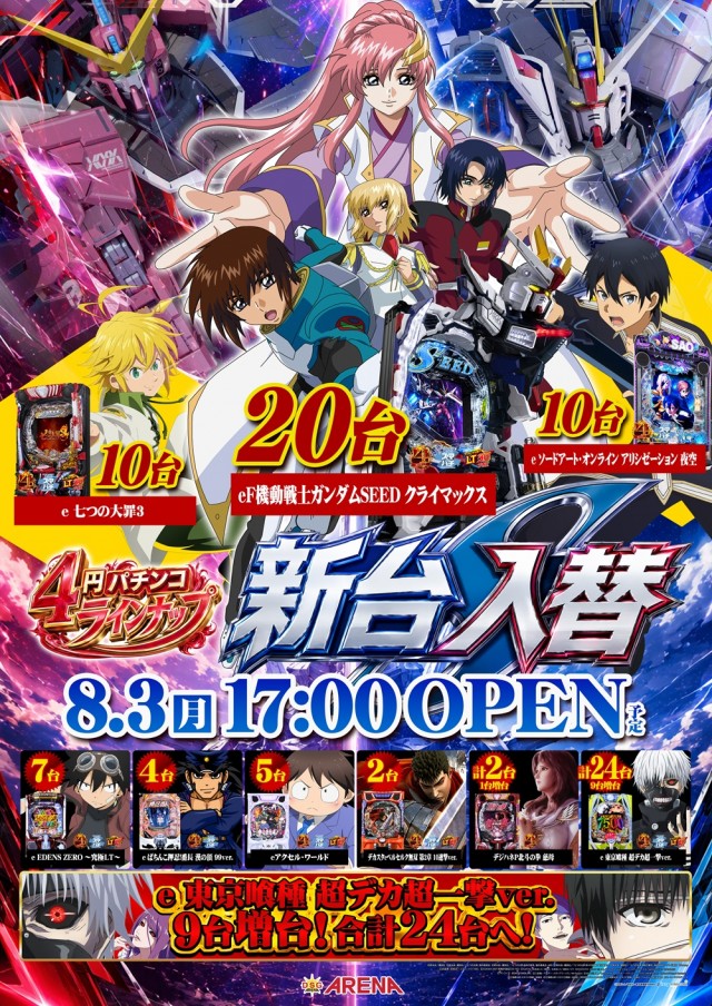 DSGアリーナの最新情報画像