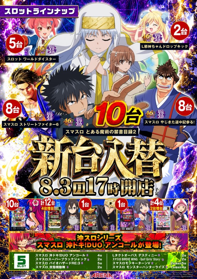 DSGアリーナの最新情報画像