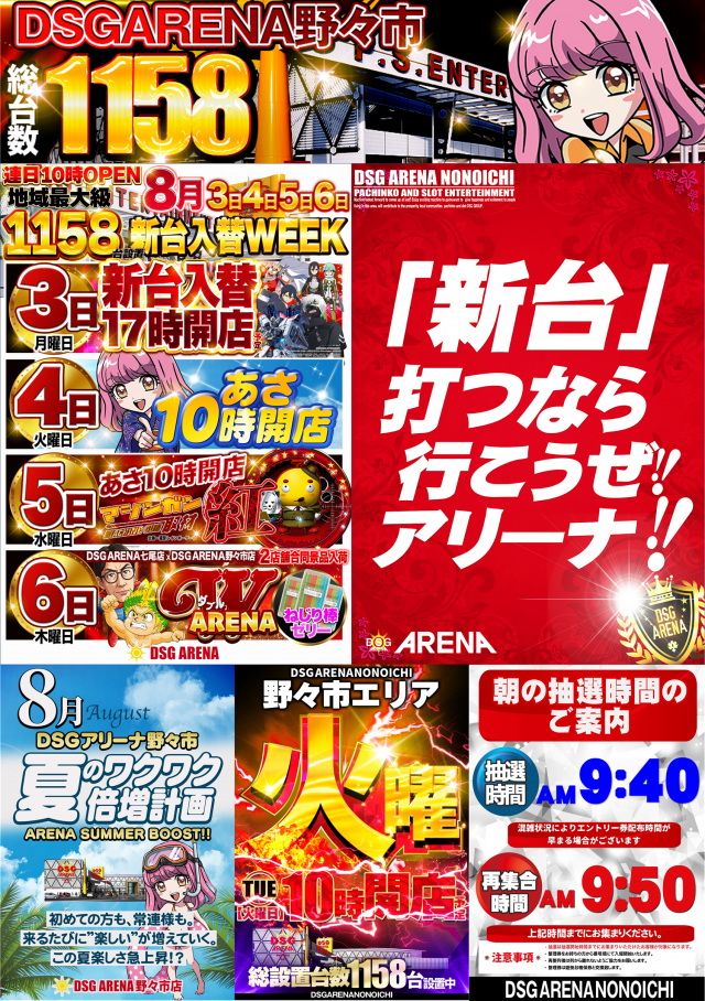 DSGアリーナの最新情報画像